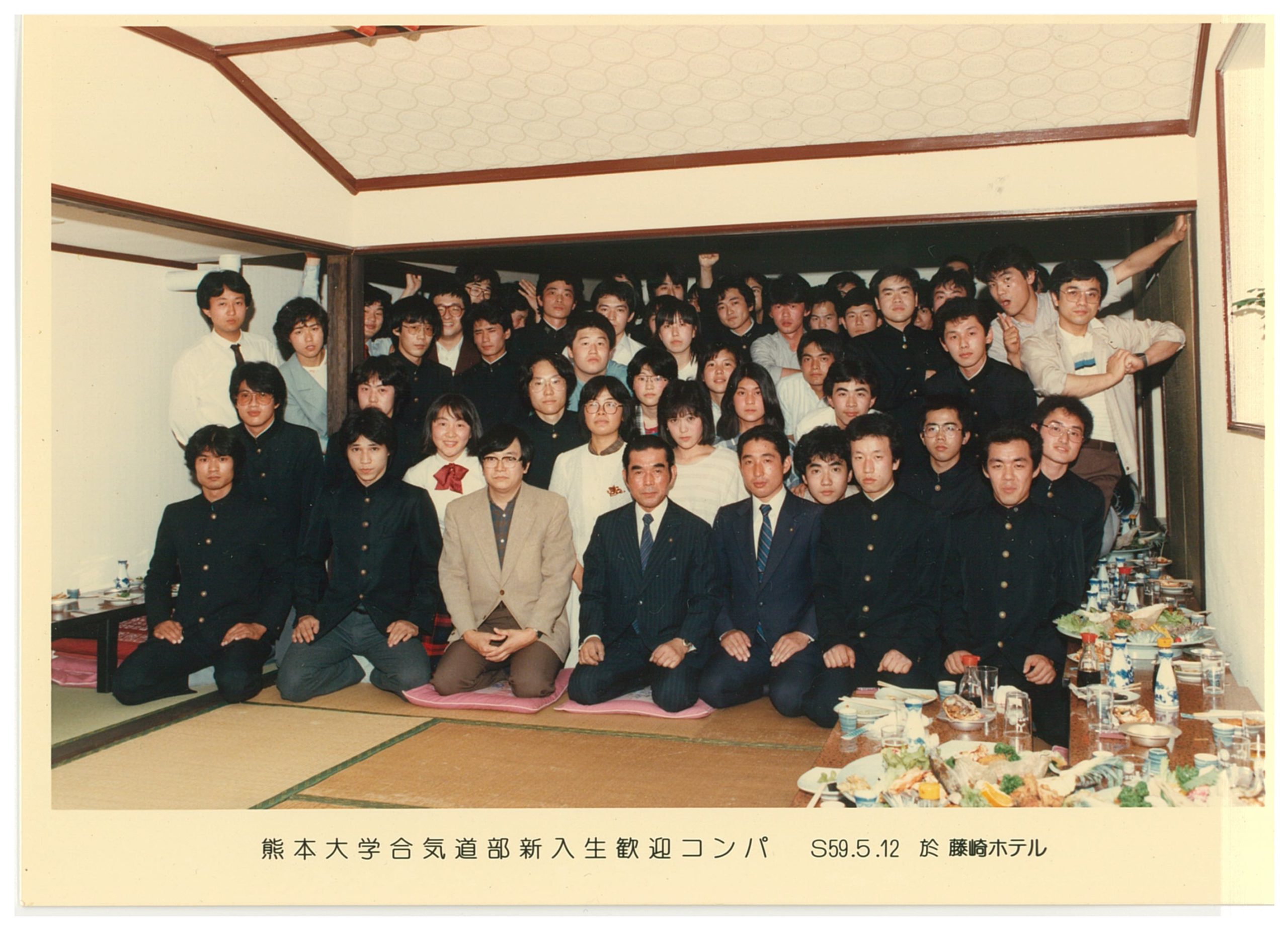 1984年新歓コンパ　於：藤崎ホテル