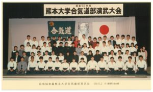 1984年演武会