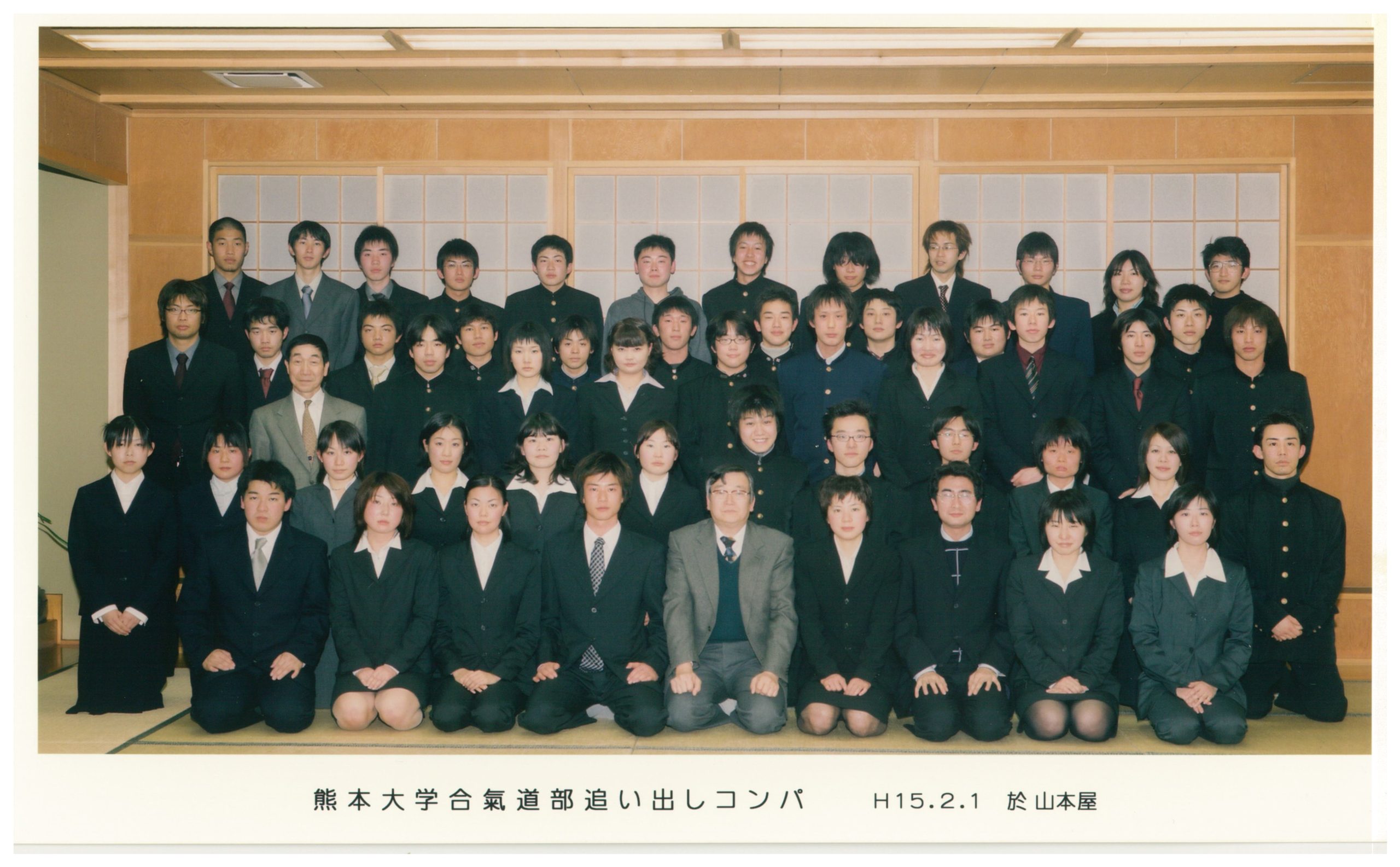 2002年（平成14年度）追い出しコンパ　於：山本屋