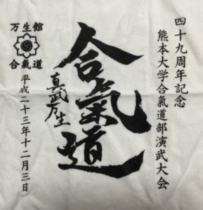2011年（平成23年度）演武会記念品