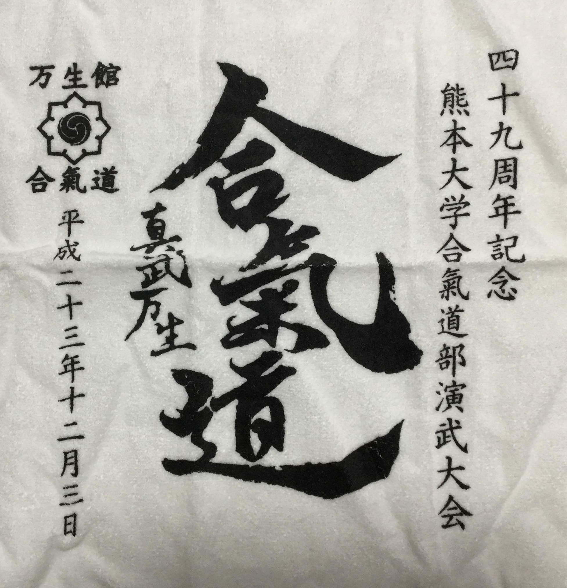 2011年（平成23年度）演武会記念品