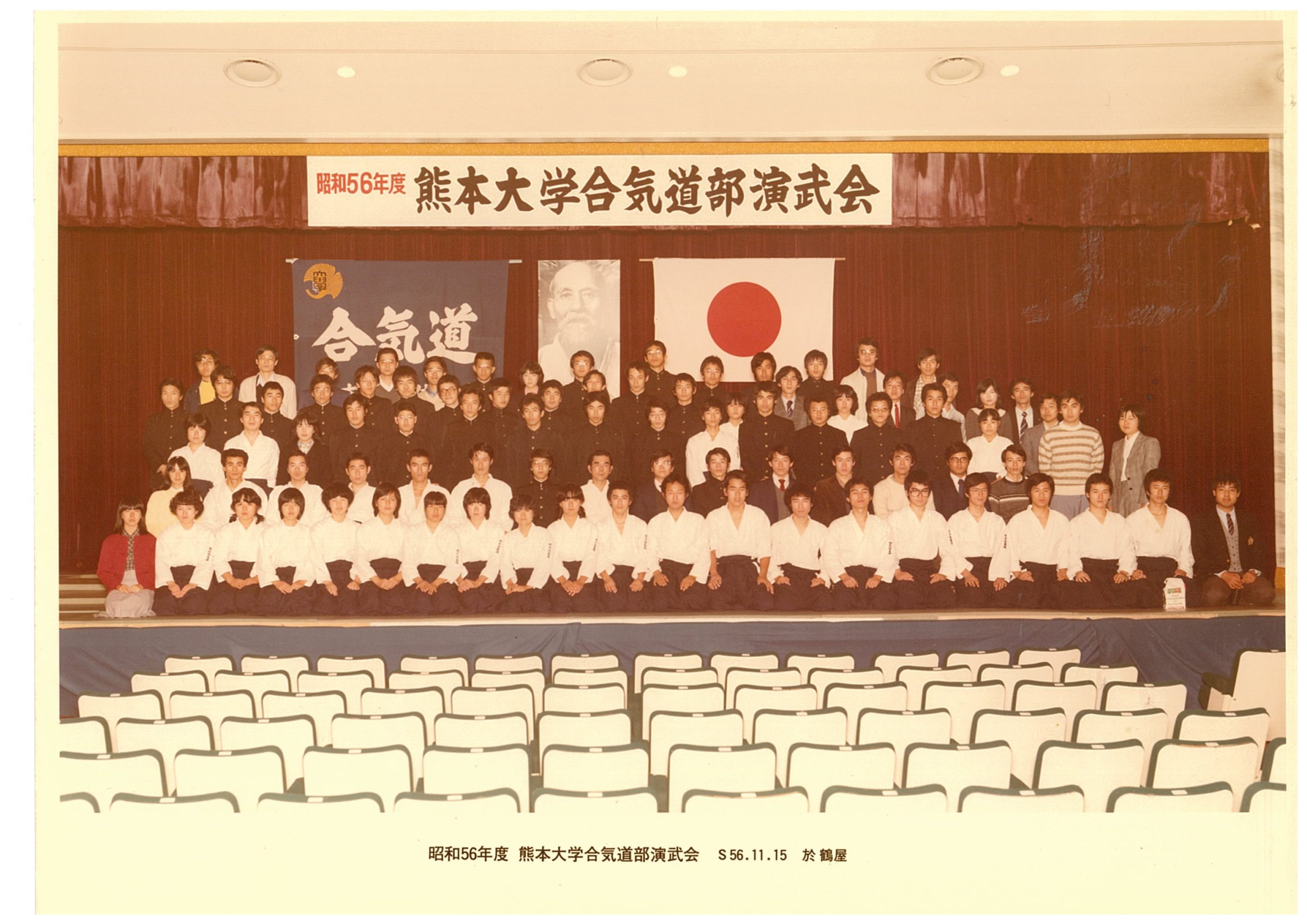 1981年演武会記念写真