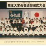 1984年演武会