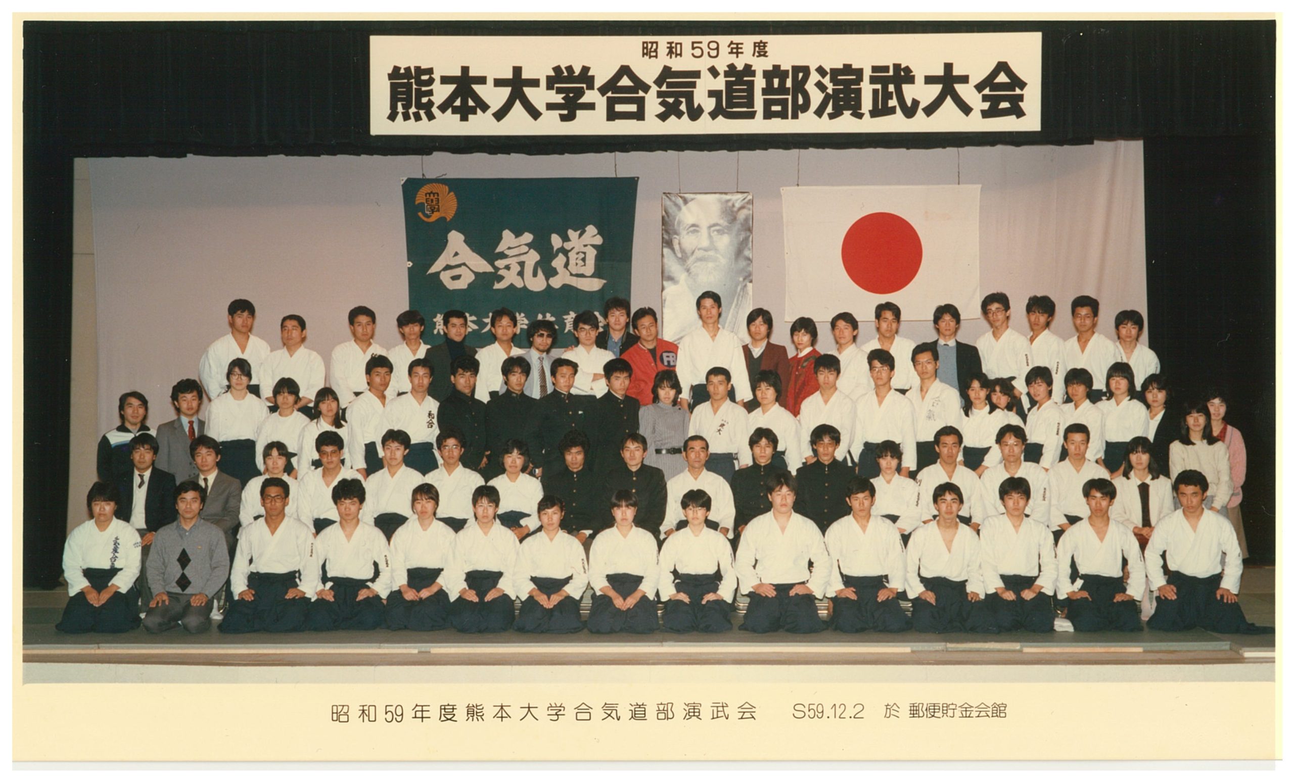 1984年演武会