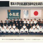 1990年（平成2年度）演武会　於：郵便貯金ホール