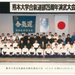 1991年（平成3年度）演武会　於：熊本メルパルクホール