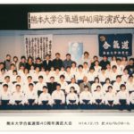 2002年（平成14年度）演武会　於：メルパルクホール