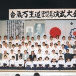 2003年（平成15年度）合気万生道49周年演武会