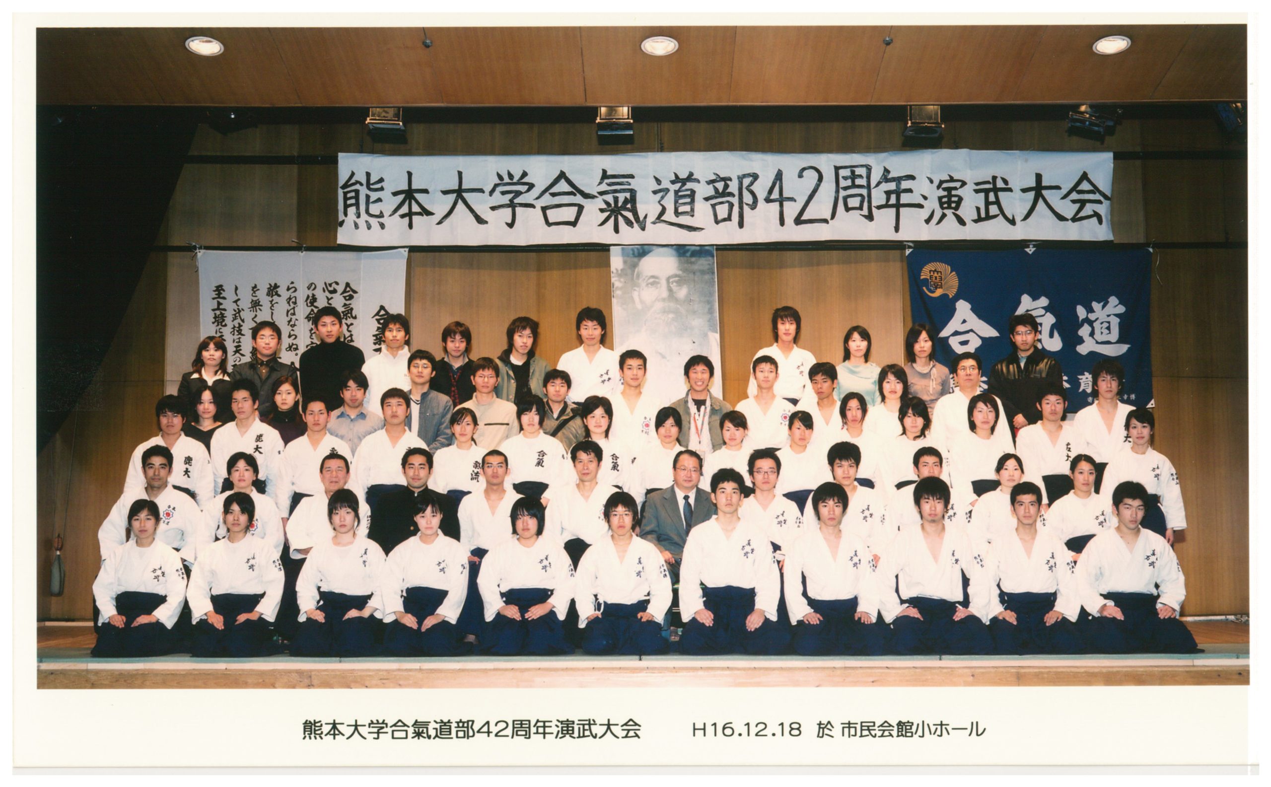 2004年（平成16年度）演武会　於：市民会館小ホール