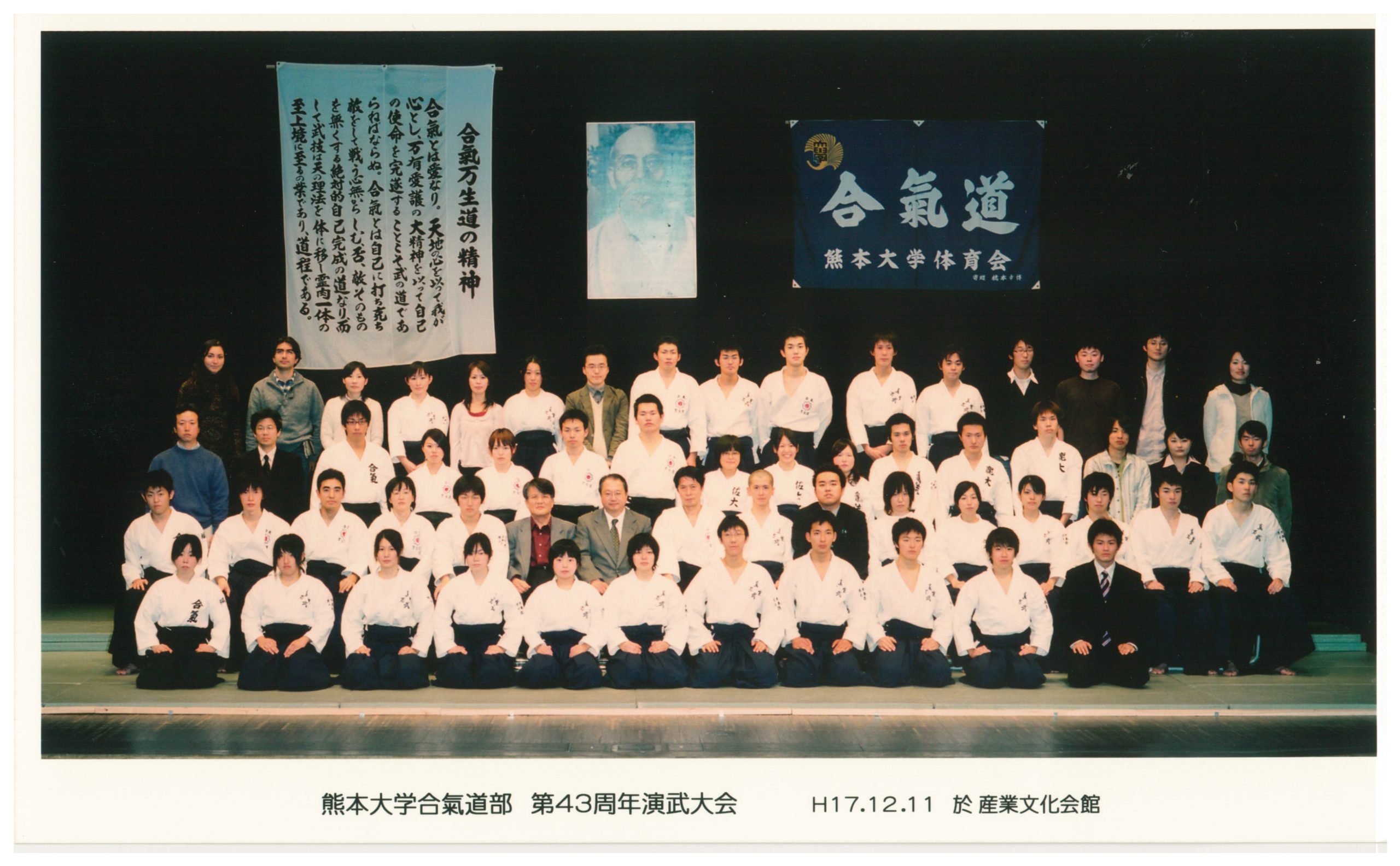 2005年（平成17年度）演武会　於：産業文化会館