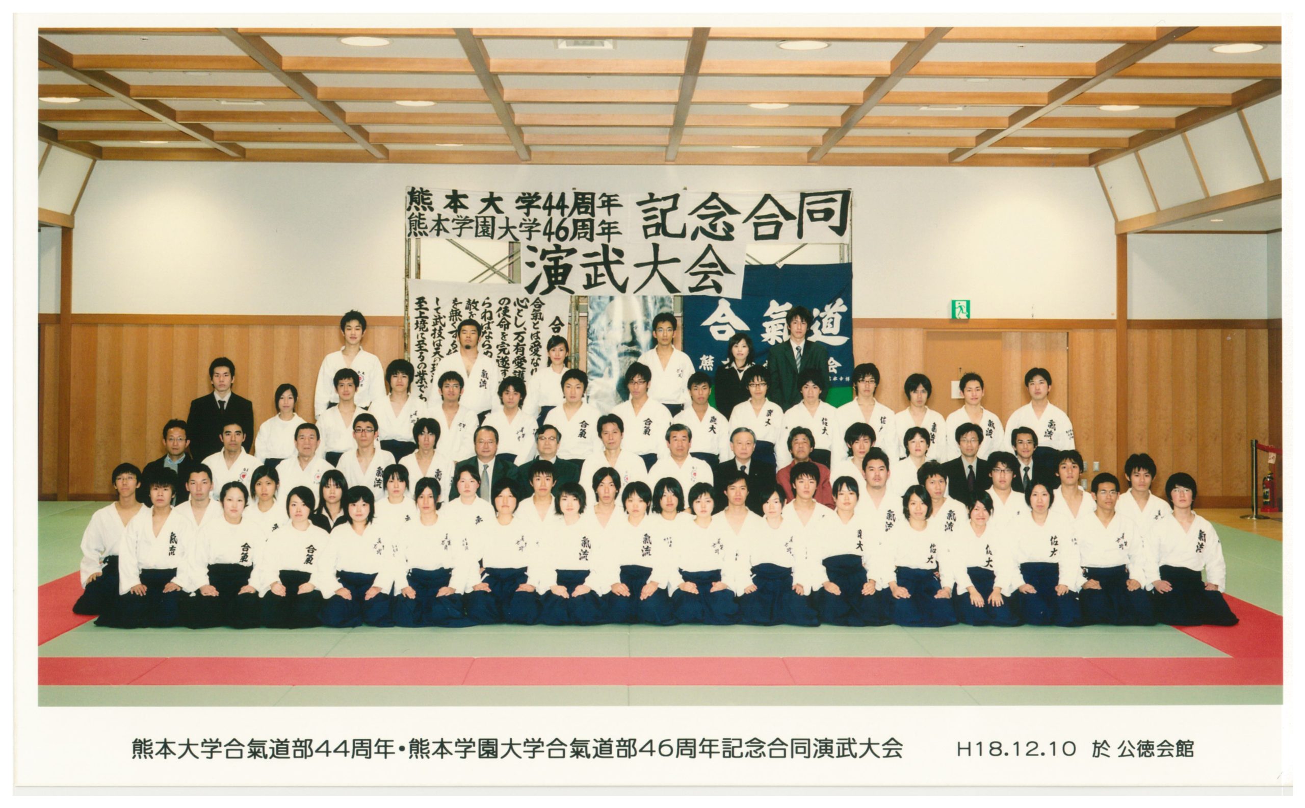 2006年（平成18年度）演武会　於：公徳会館