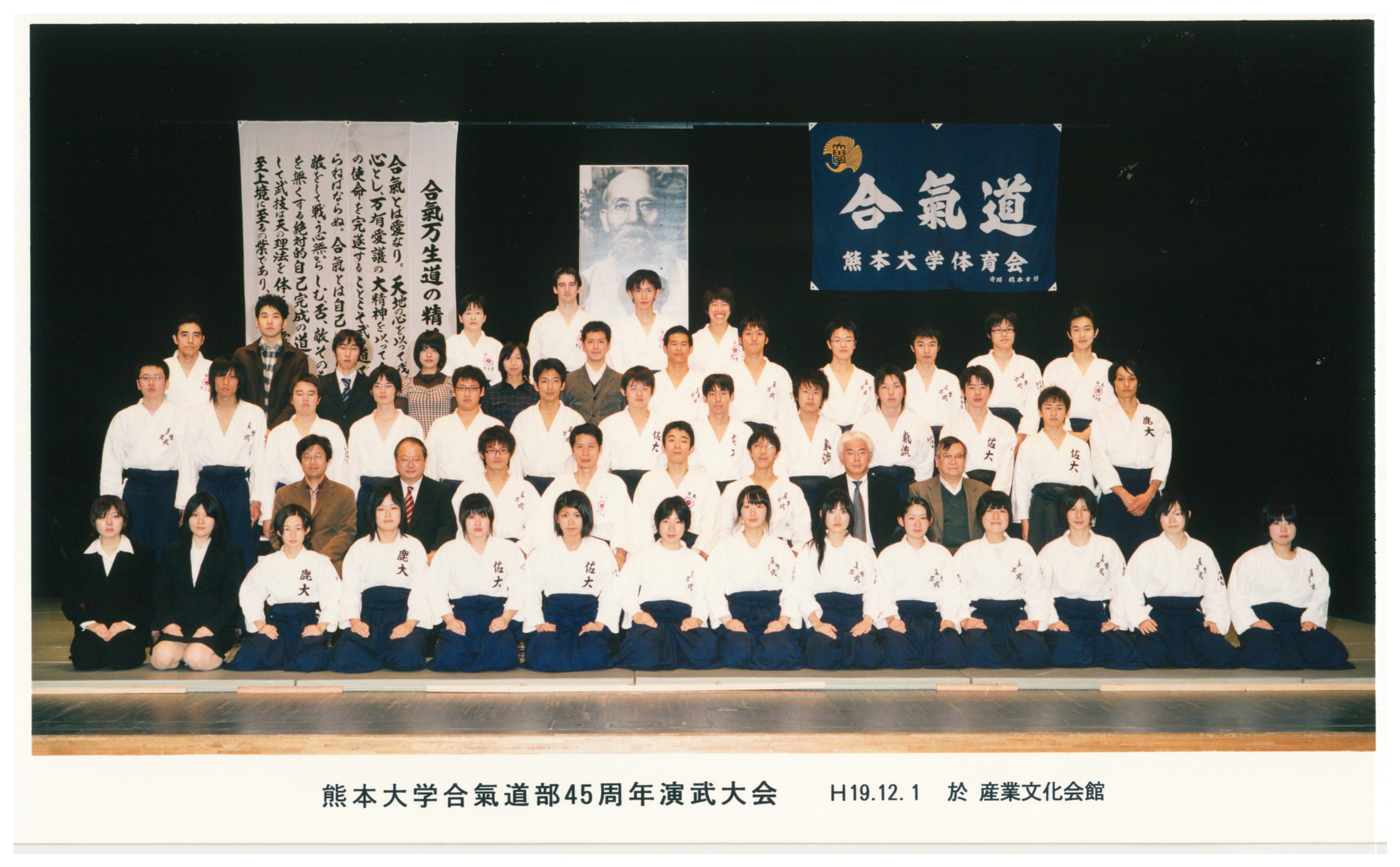 2007年（平成19年度）演武会　於：産業文化会館