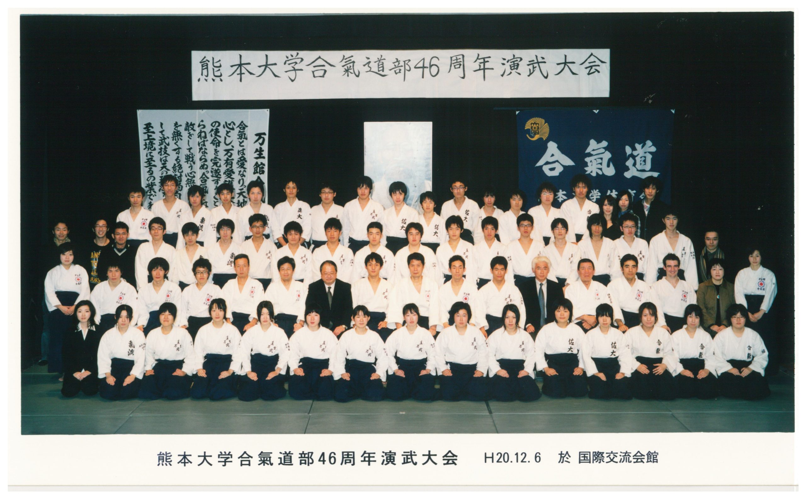 2008年（平成20年度）演武会　於：国際交流会館