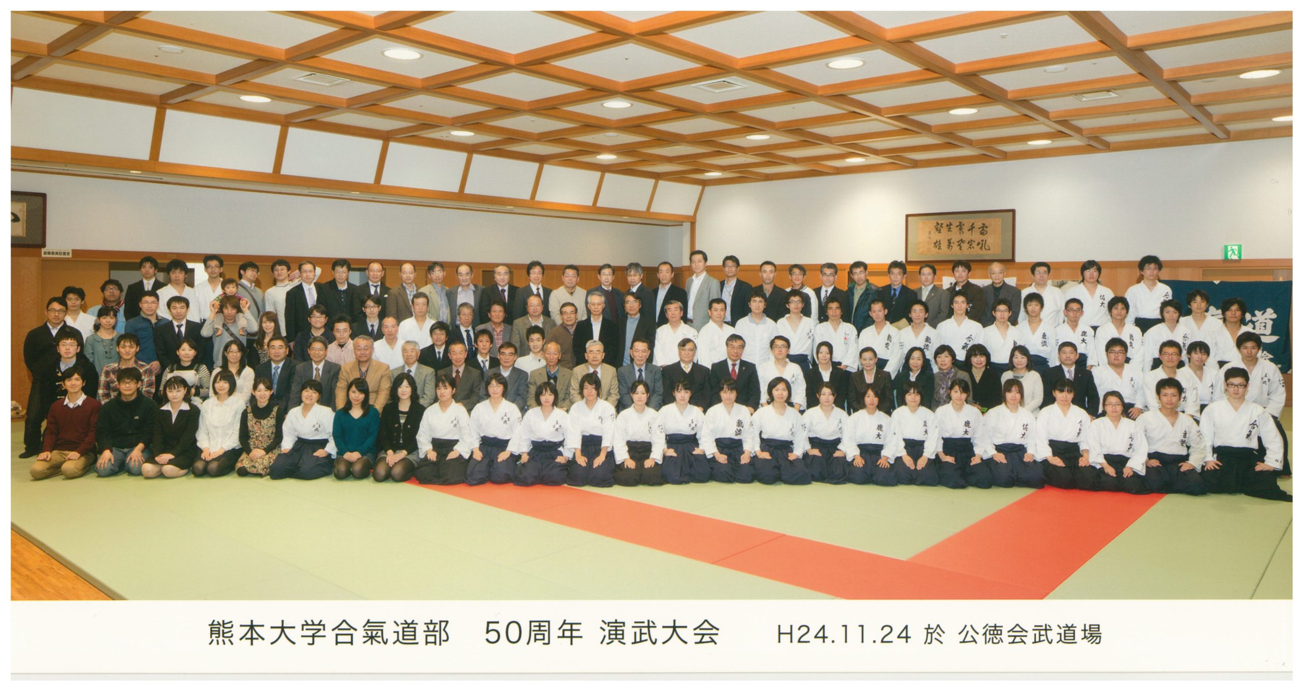 2012年（平成24年度）演武会　於：公徳会館