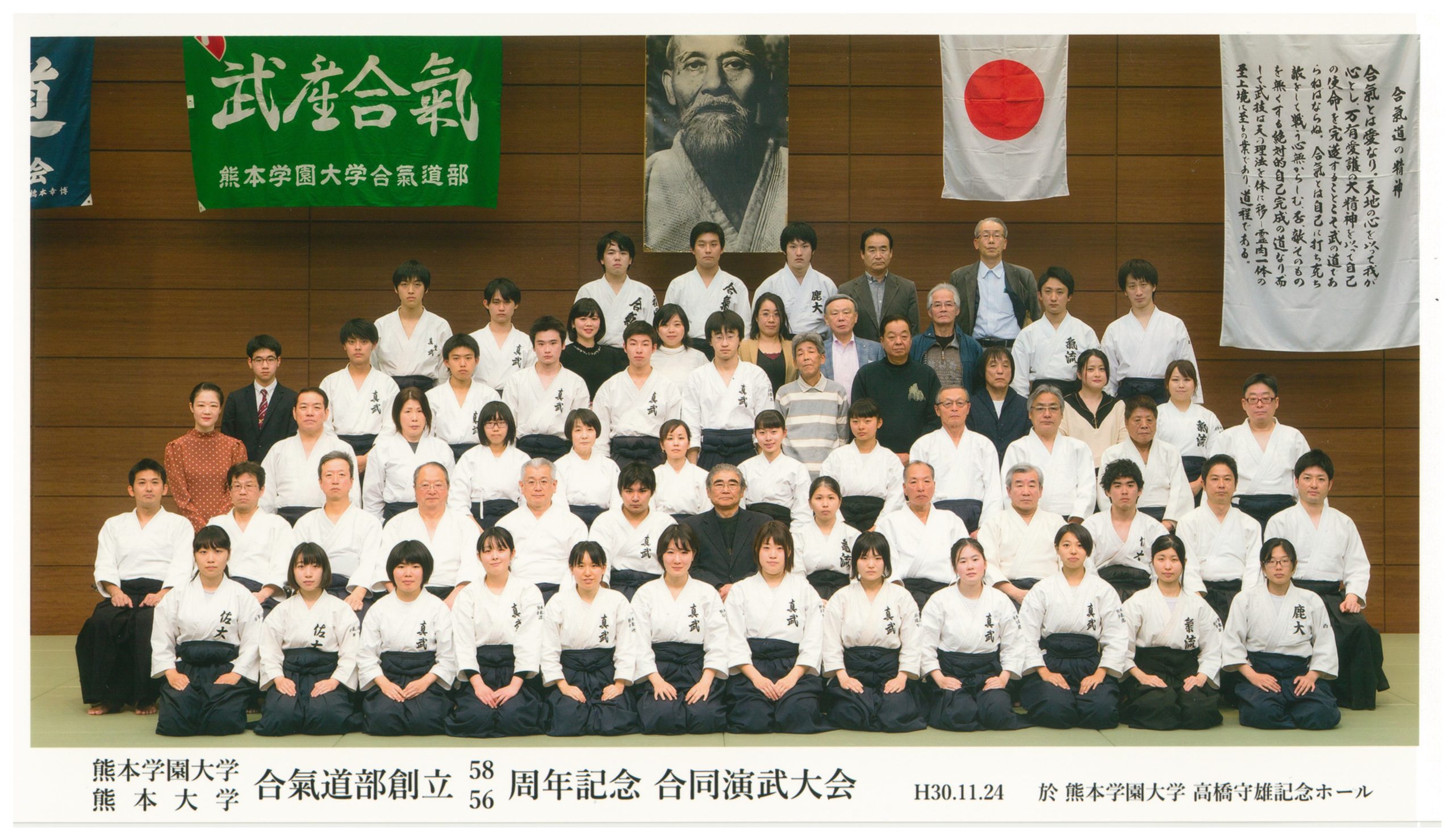 2018年（平成30年）演武会　学園大学と合同